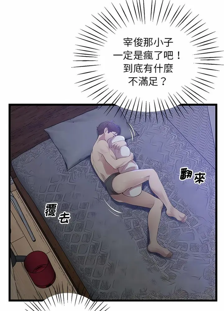 漫画《超人气美术家教/上门男家教》第11话第89张图
