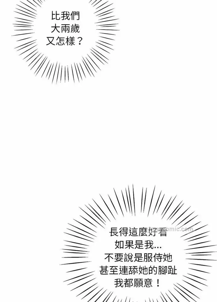 漫画《超人气美术家教/上门男家教》第11话第90张图