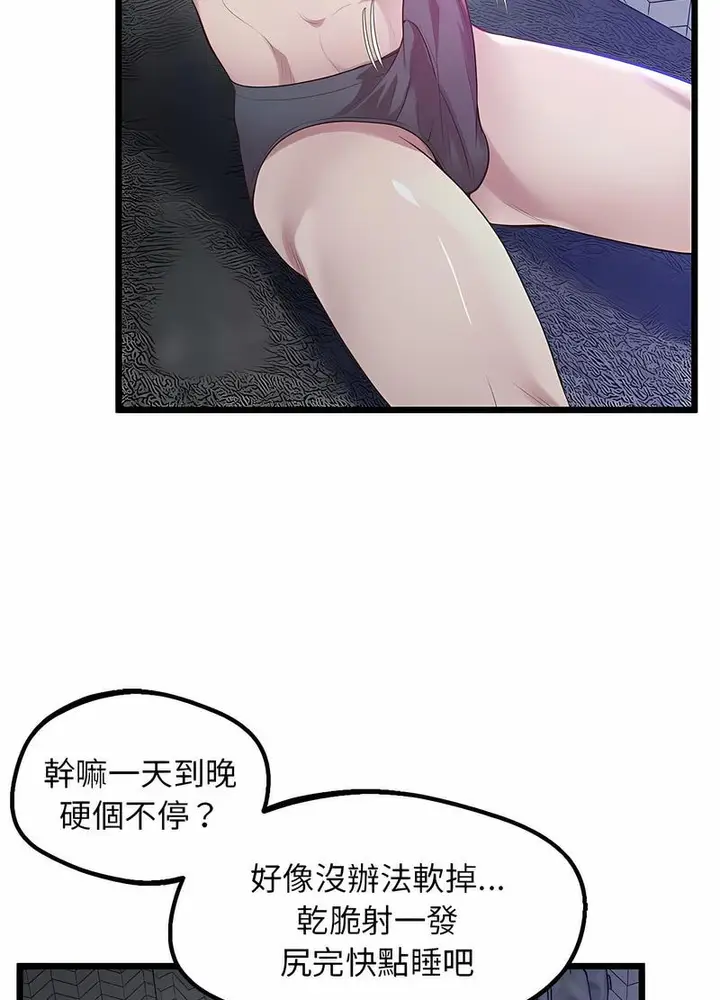 漫画《超人气美术家教/上门男家教》第11话第94张图