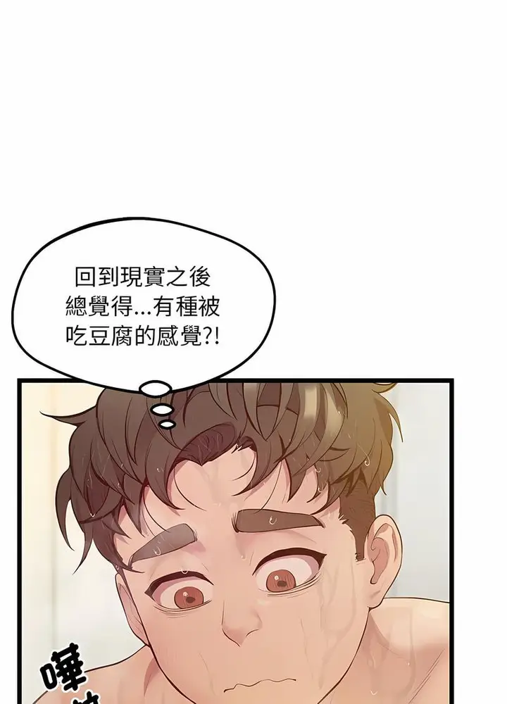 漫画《超人气美术家教/上门男家教》第12话第105张图