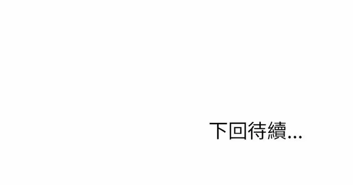 漫画《超人气美术家教/上门男家教》第12话第133张图
