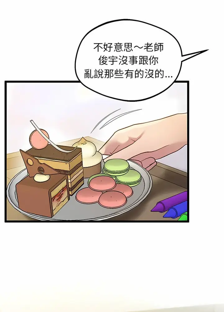 漫画《超人气美术家教/上门男家教》第12话第24张图