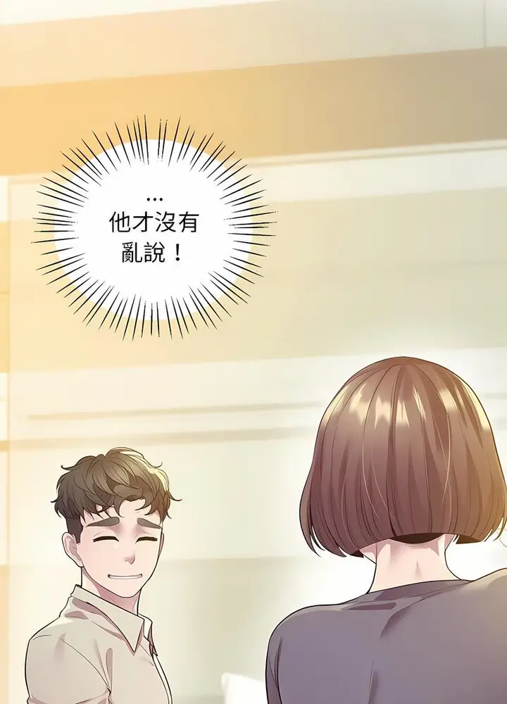 漫画《超人气美术家教/上门男家教》第12话第25张图