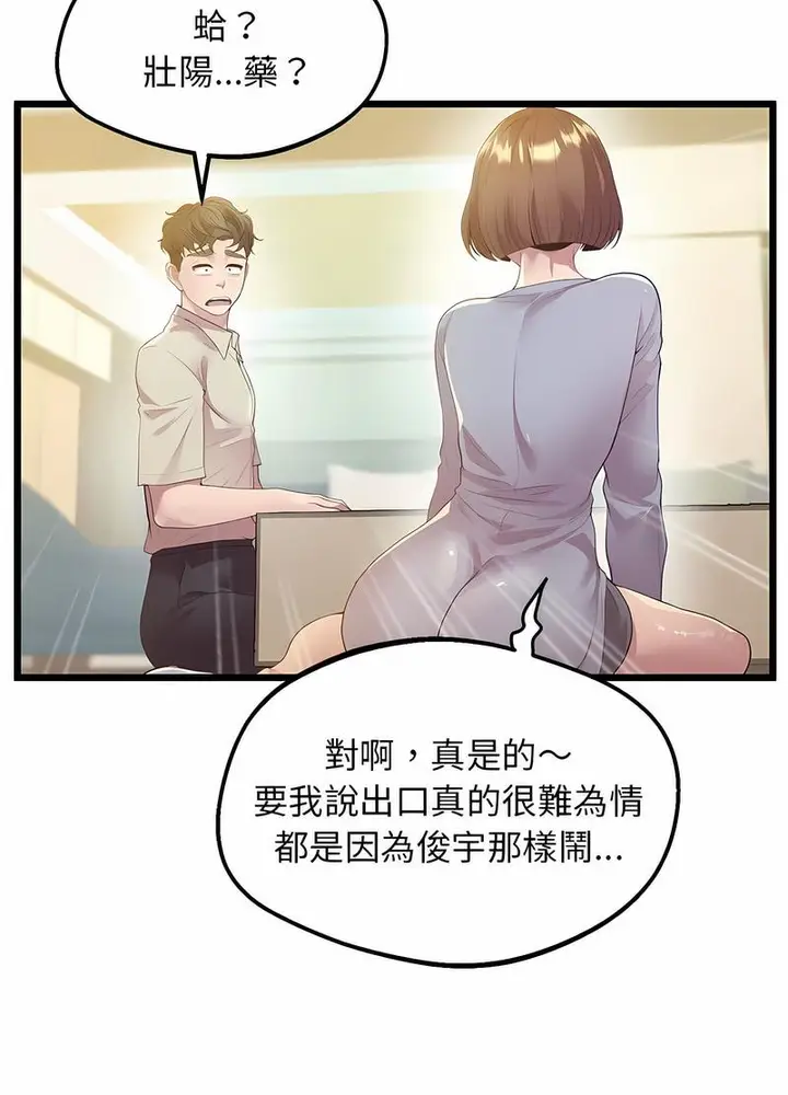 漫画《超人气美术家教/上门男家教》第12话第32张图