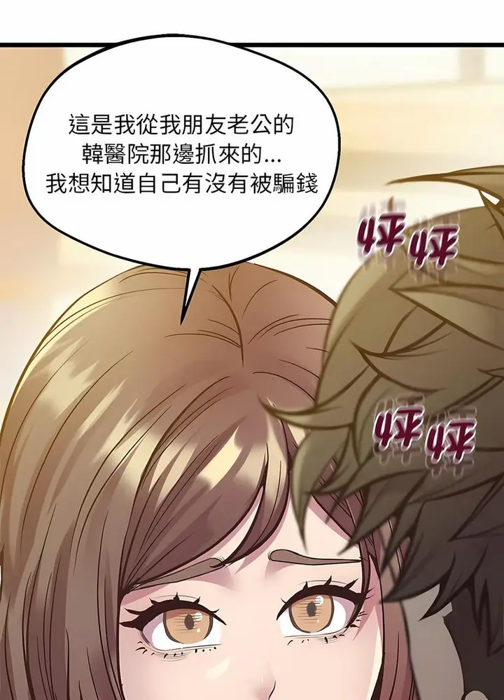 漫画《超人气美术家教/上门男家教》第12话第41张图