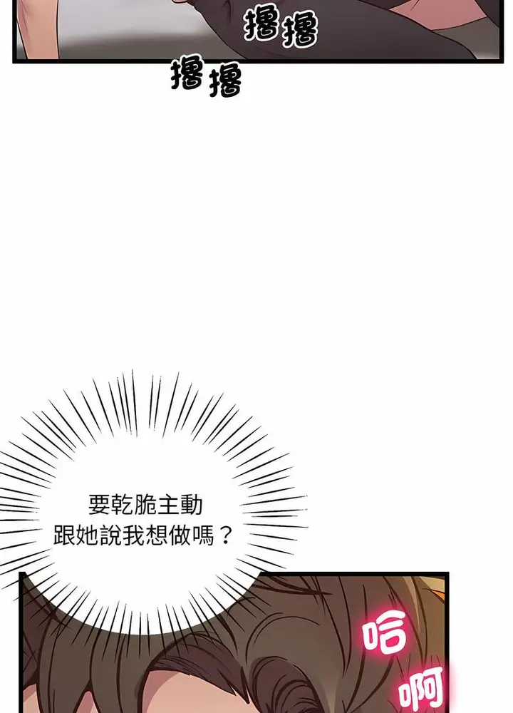 漫画《超人气美术家教/上门男家教》第12话第61张图