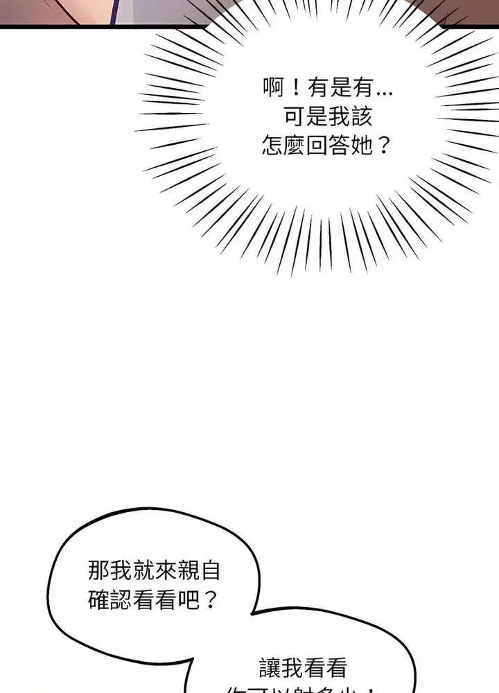 漫画《超人气美术家教/上门男家教》第12话第67张图