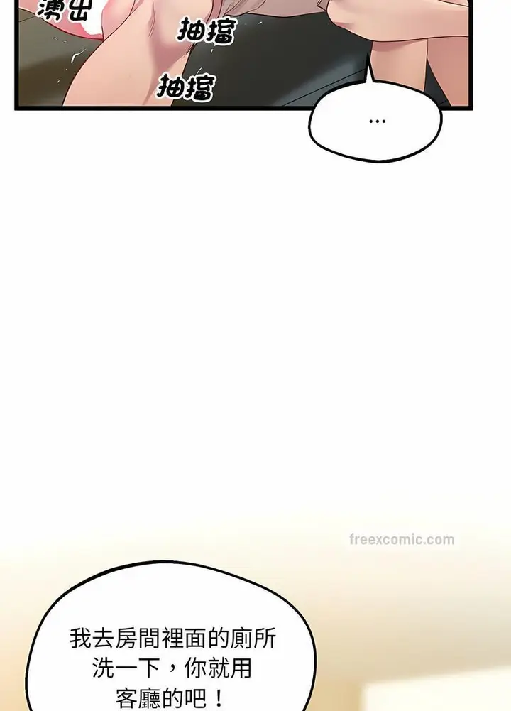 漫画《超人气美术家教/上门男家教》第12话第99张图