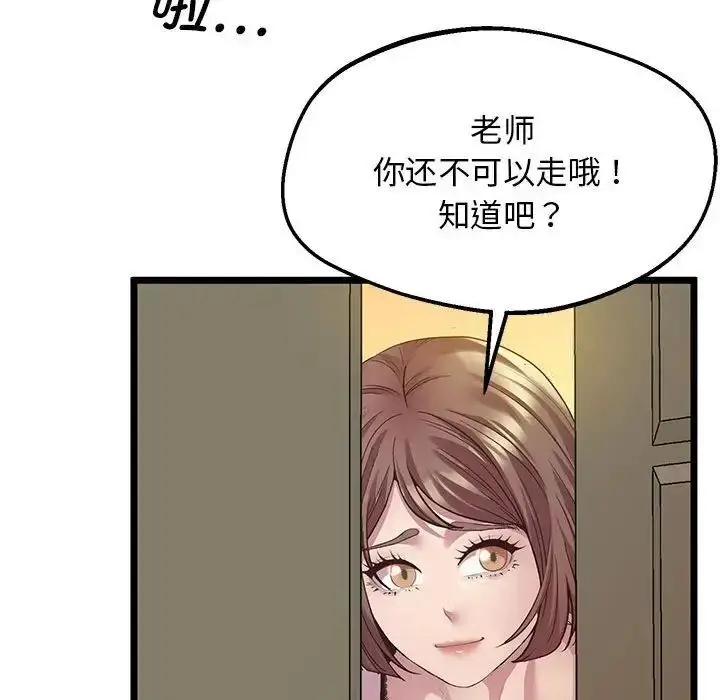 漫画《超人气美术家教/上门男家教》第13话第106张图