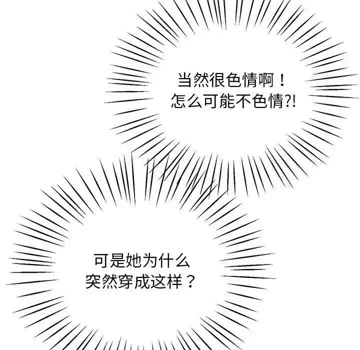 漫画《超人气美术家教/上门男家教》第13话第131张图