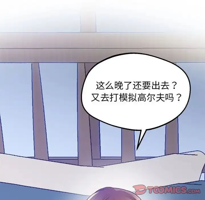 漫画《超人气美术家教/上门男家教》第13话第20张图