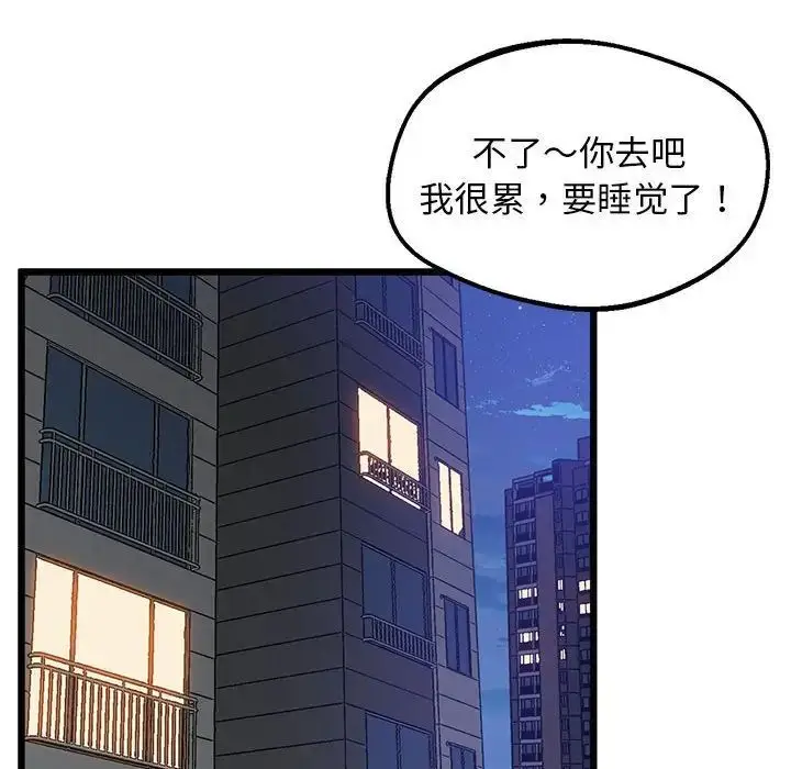 漫画《超人气美术家教/上门男家教》第13话第26张图