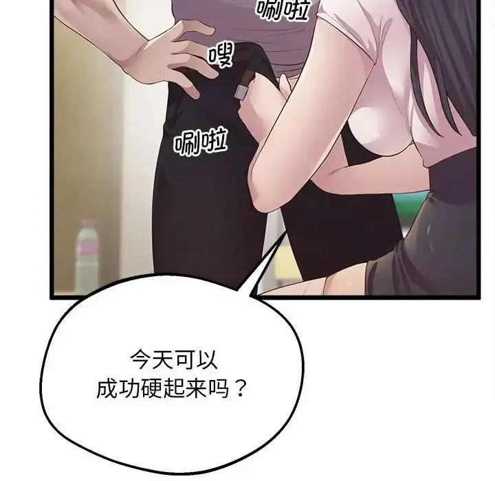 漫画《超人气美术家教/上门男家教》第13话第53张图