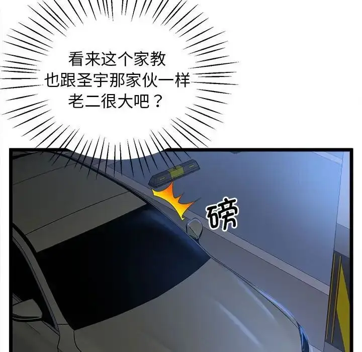 漫画《超人气美术家教/上门男家教》第13话第86张图