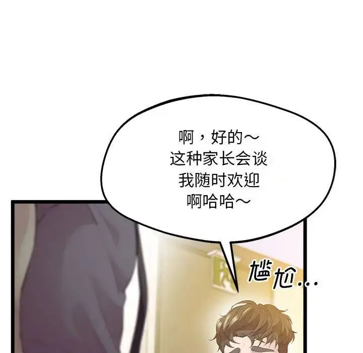 漫画《超人气美术家教/上门男家教》第14话第113张图