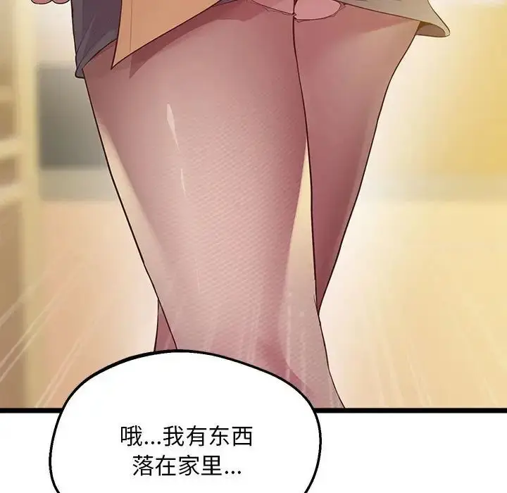 漫画《超人气美术家教/上门男家教》第14话第125张图