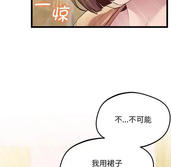 漫画《超人气美术家教/上门男家教》第14话第136张图