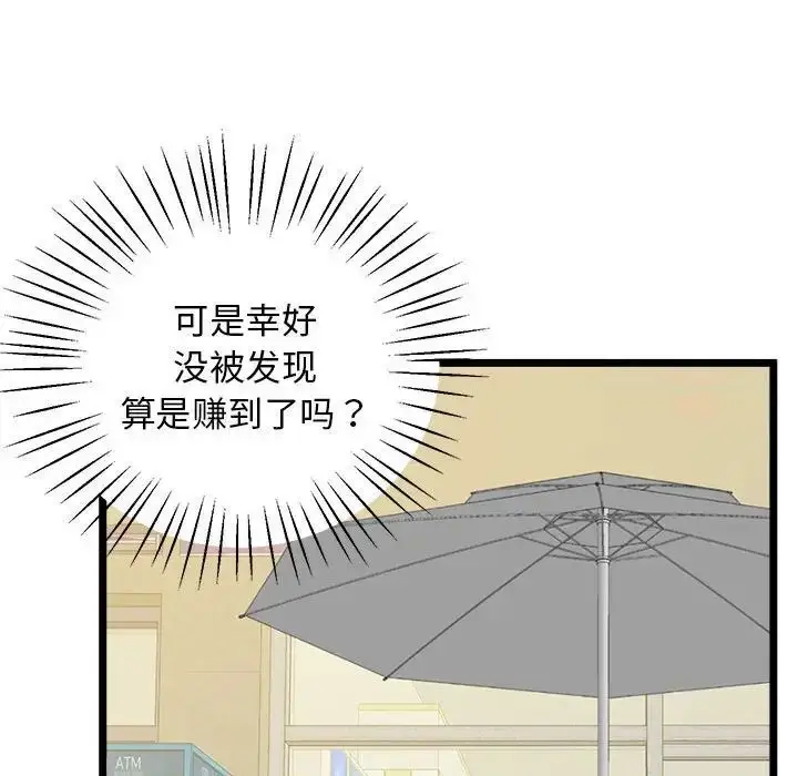 漫画《超人气美术家教/上门男家教》第14话第152张图