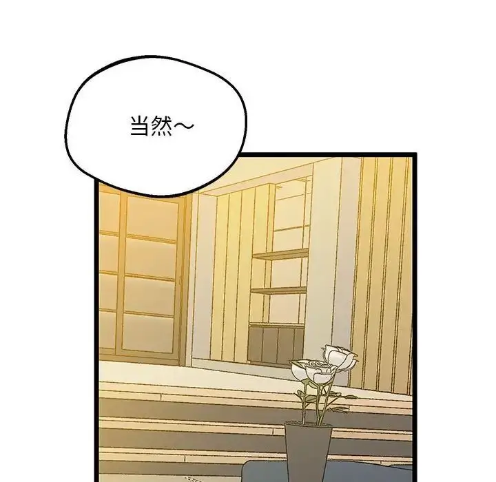 漫画《超人气美术家教/上门男家教》第14话第44张图