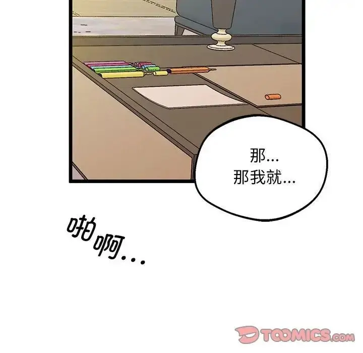 漫画《超人气美术家教/上门男家教》第14话第45张图