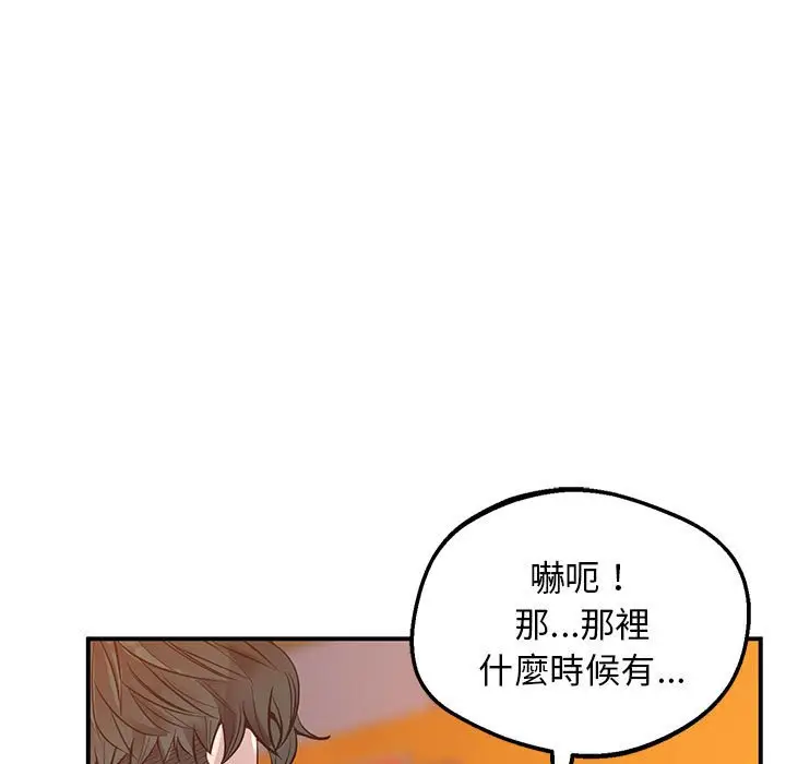 漫画《超人气美术家教/上门男家教》第15话第137张图
