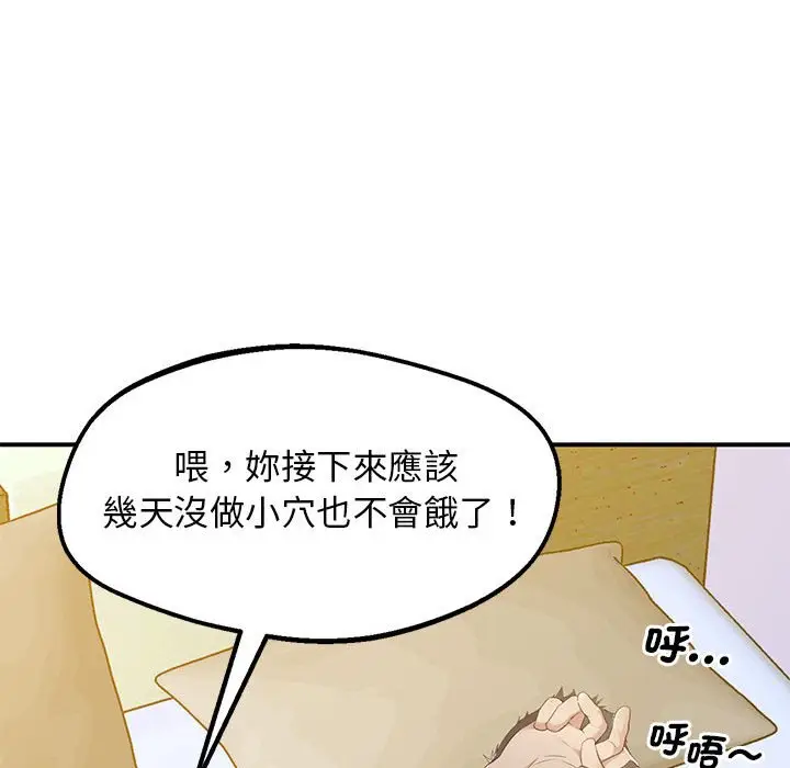 漫画《超人气美术家教/上门男家教》第15话第73张图