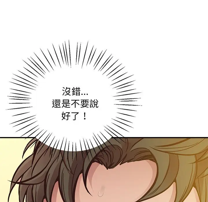 漫画《超人气美术家教/上门男家教》第16话第107张图