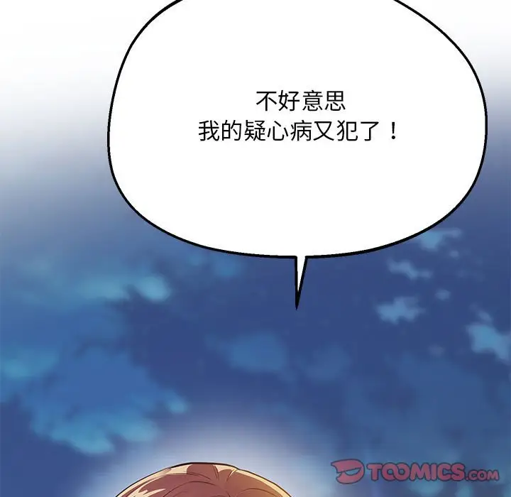 漫画《超人气美术家教/上门男家教》第16话第28张图