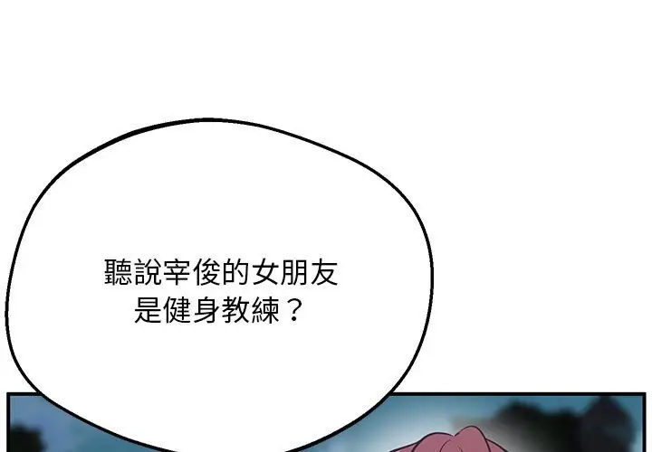漫画《超人气美术家教/上门男家教》第16话第3张图
