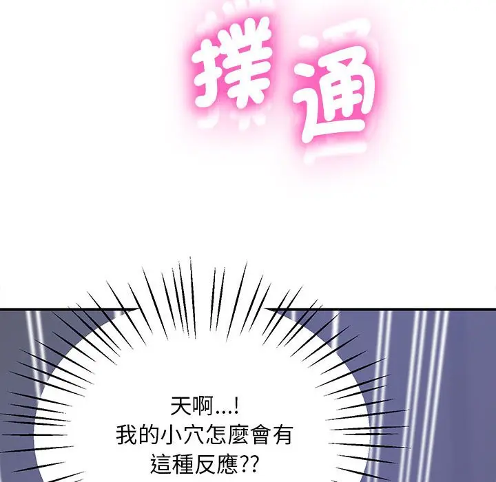 漫画《超人气美术家教/上门男家教》第18话第10张图