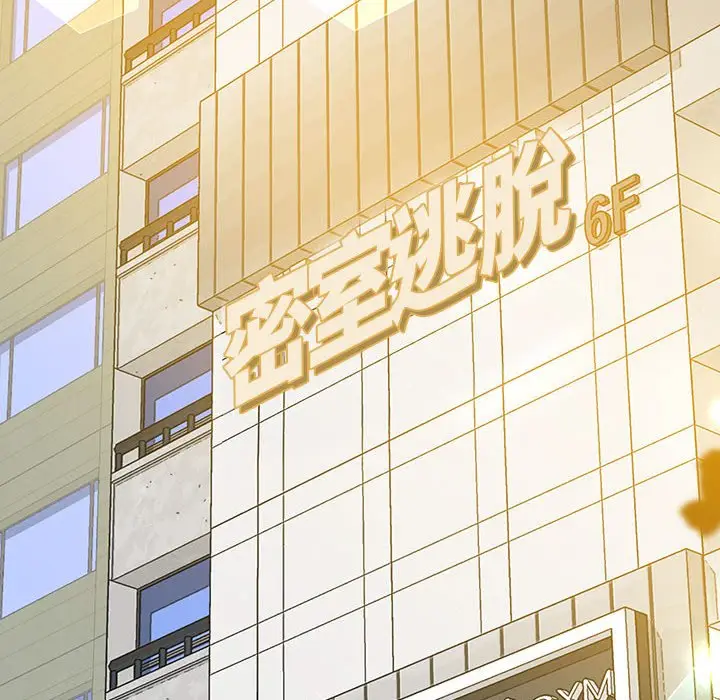 漫画《超人气美术家教/上门男家教》第18话第119张图