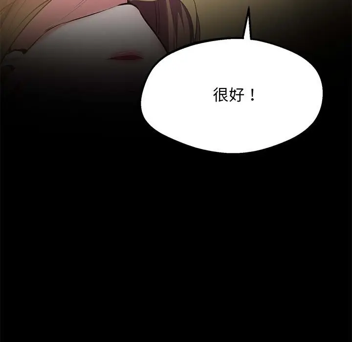 漫画《超人气美术家教/上门男家教》第18话第141张图