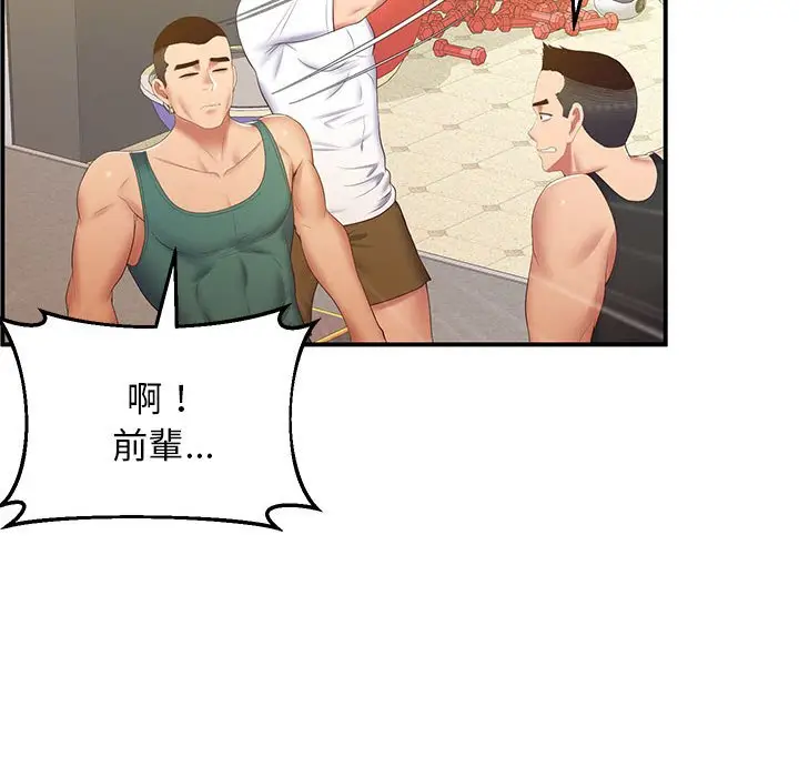 漫画《超人气美术家教/上门男家教》第18话第149张图