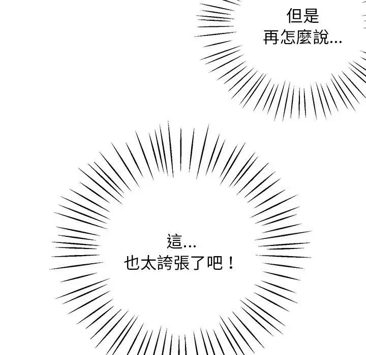 漫画《超人气美术家教/上门男家教》第18话第30张图