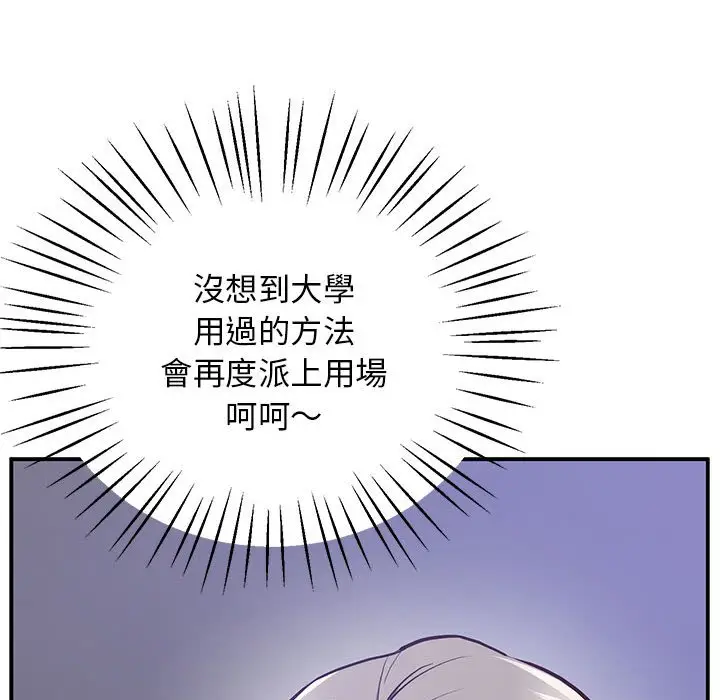 漫画《超人气美术家教/上门男家教》第18话第46张图
