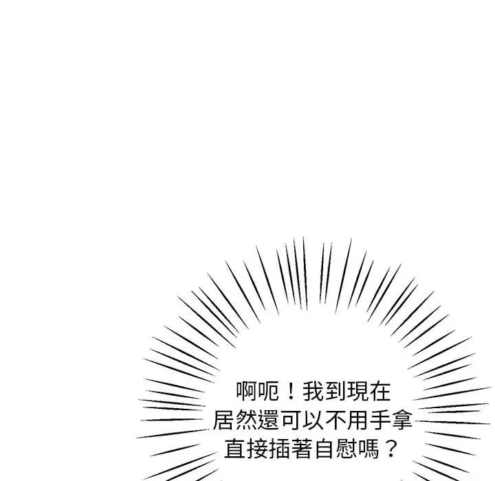 漫画《超人气美术家教/上门男家教》第18话第69张图