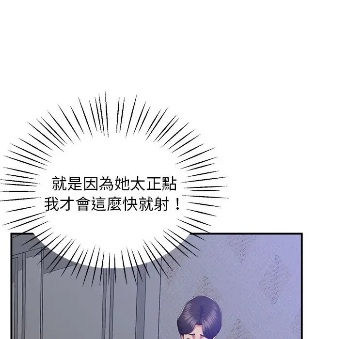 漫画《超人气美术家教/上门男家教》第18话第91张图