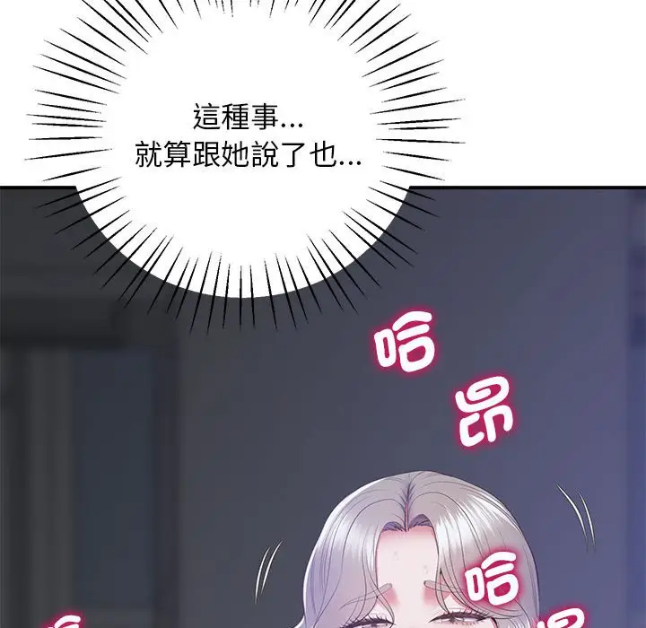 漫画《超人气美术家教/上门男家教》第18话第94张图