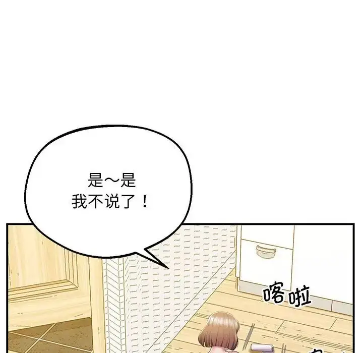 漫画《超人气美术家教/上门男家教》第19话第107张图