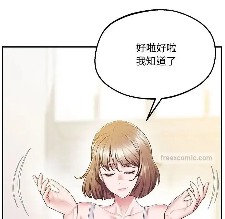 漫画《超人气美术家教/上门男家教》第19话第133张图