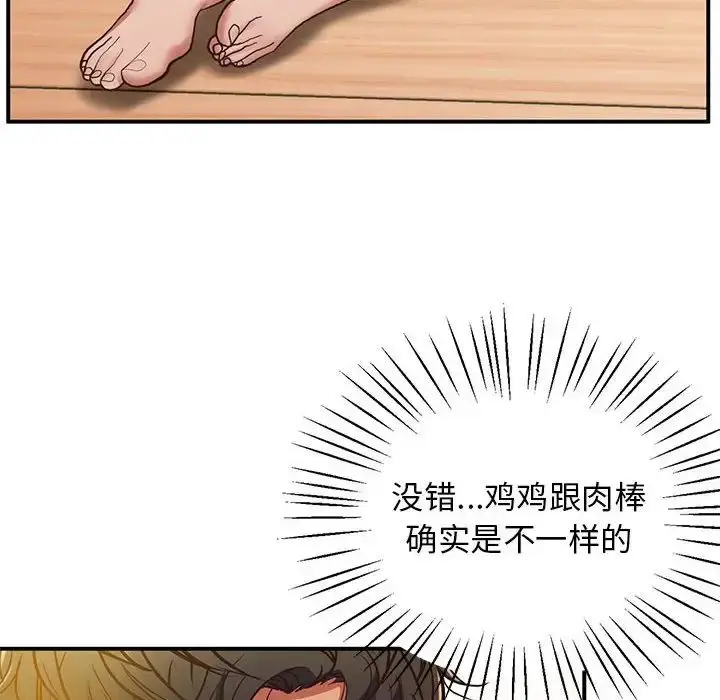 漫画《超人气美术家教/上门男家教》第19话第135张图