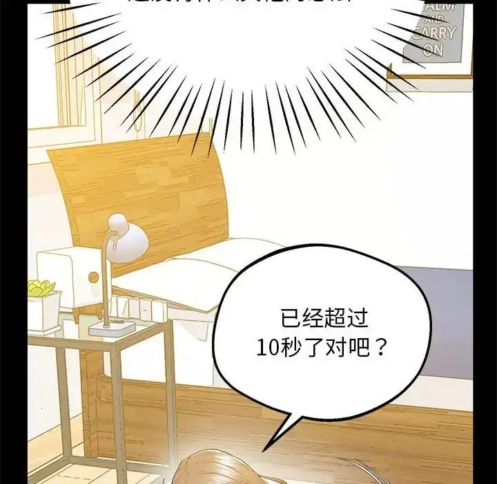 漫画《超人气美术家教/上门男家教》第19话第141张图