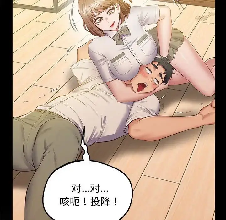 漫画《超人气美术家教/上门男家教》第19话第142张图