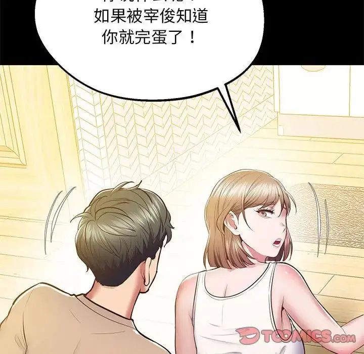 漫画《超人气美术家教/上门男家教》第19话第156张图