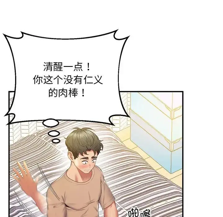 漫画《超人气美术家教/上门男家教》第19话第189张图