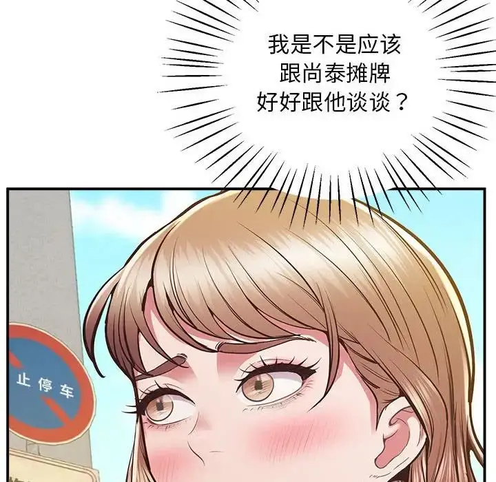 漫画《超人气美术家教/上门男家教》第19话第205张图