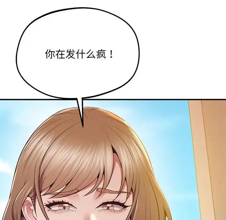漫画《超人气美术家教/上门男家教》第19话第80张图