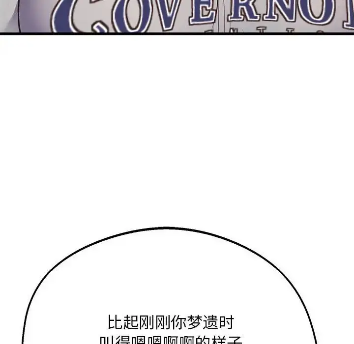 漫画《超人气美术家教/上门男家教》第19话第82张图