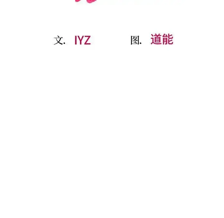 漫画《超人气美术家教/上门男家教》第19话第91张图
