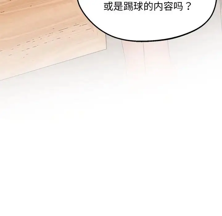 漫画《超人气美术家教/上门男家教》第19话第98张图